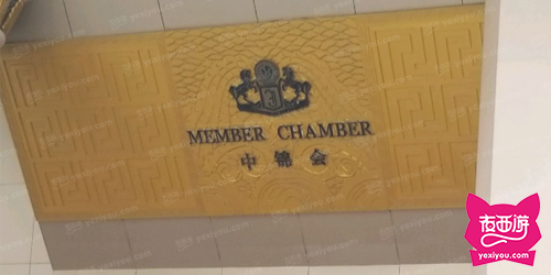 中锦会所