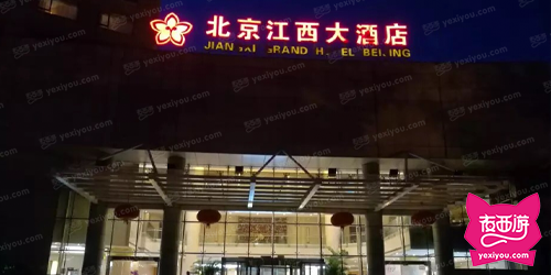 江西大酒店KTV