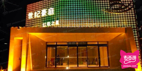 世纪豪庭KTV