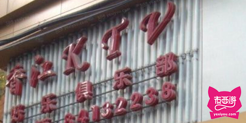 香江宾馆KTV