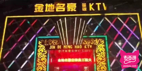 金地名豪KTV