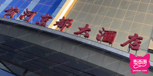 黄河京都大酒店KTV