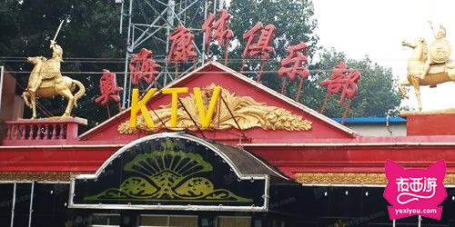 奥海KTV