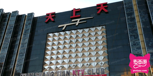 天上天音乐会所