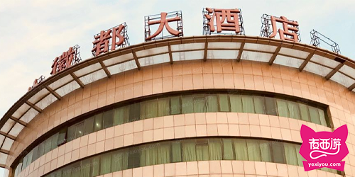 徽都酒店(马连道店)夜总会 永浩KTV