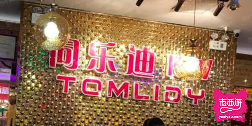 同乐迪量贩KTV(昌平店)（曾经燕峰KTV）