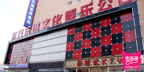 东方乐城