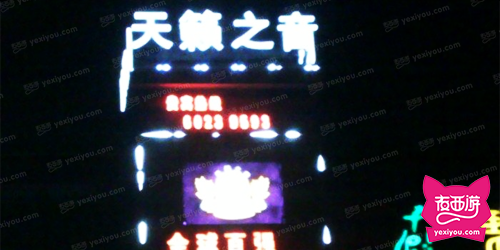 乐海蓝迪KTV（天籁之音）