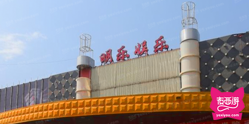 明乐KTV