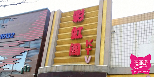 彩虹阁KTV