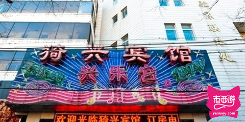 兴乐宫