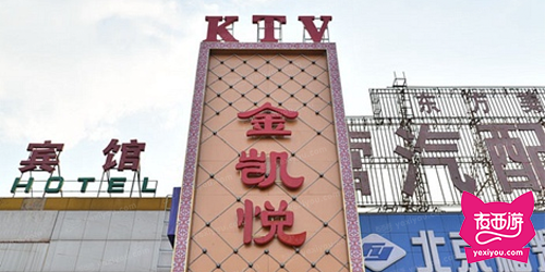 金凯悦KTV
