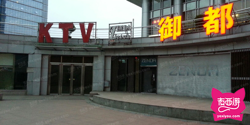 御都KTV