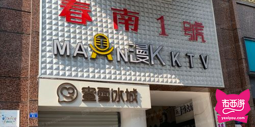 漫K-KTV