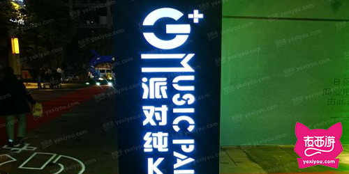 G+派对纯Ｋ