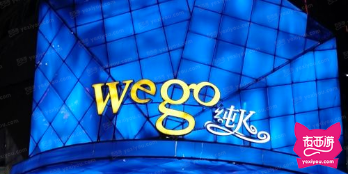 Wego纯K锦华万达店