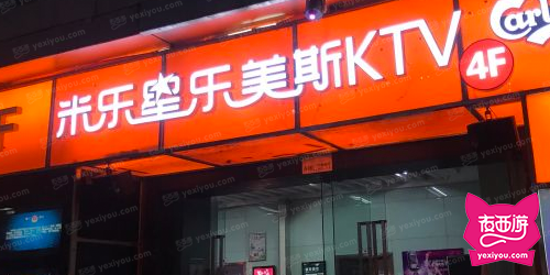 米乐星KTV新城市广场店