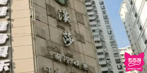 汉莎国际俱乐部商务会所ktv