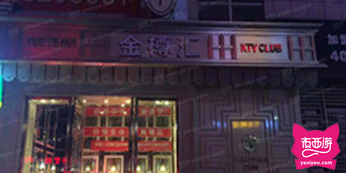 金樽汇俱乐部
