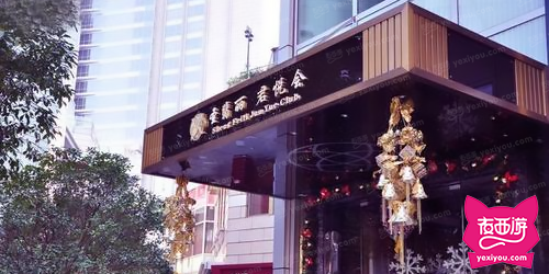 圣翡丽君悦会商务会所