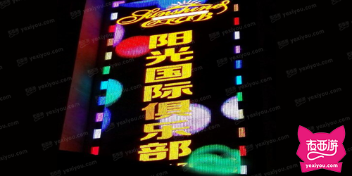 阳光国际俱乐部