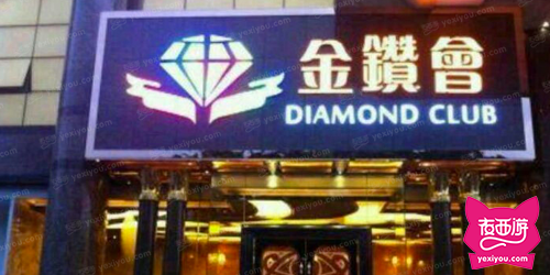 金钻会