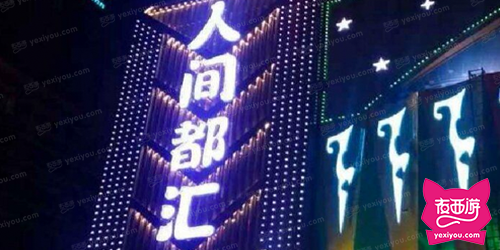人间都汇商务会所