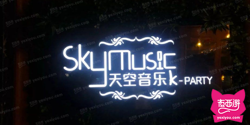 天空音乐k-party