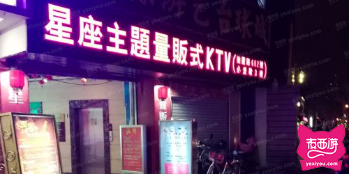 星座主题KTV（必爱歌虹桥店）