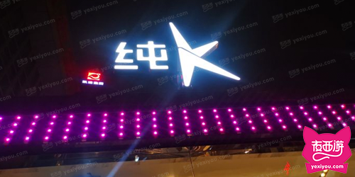 纯K（五角场店）