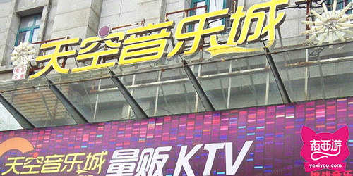 天空音乐城