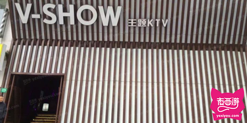 V-SHOW主题KTV