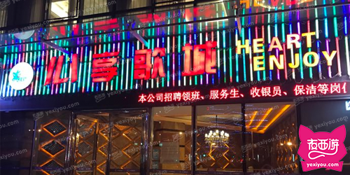 心享歌城