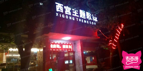 西宫主题歌城