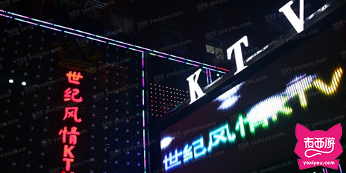 世纪风情KTV