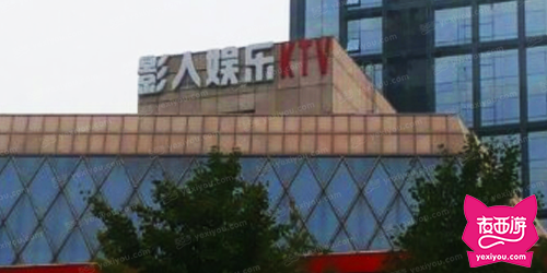 影人娱乐KTV