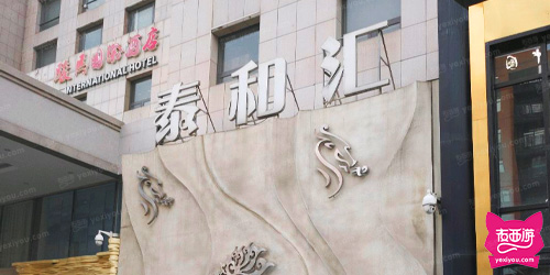 泰和汇KTV