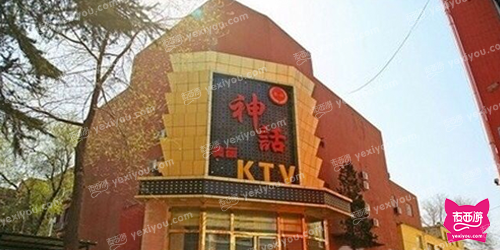 美丽神话KTV