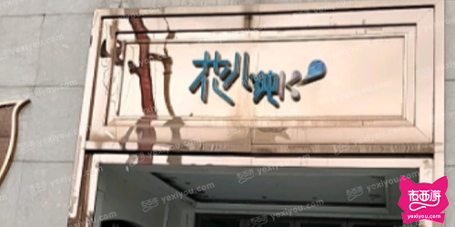 花儿纯K KTV(人民南路)