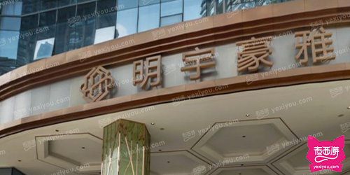 明宇豪雅酒店KTV