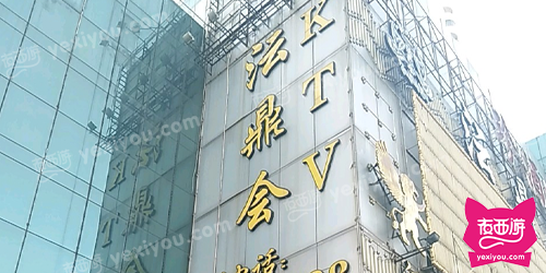 沄鼎会KTV