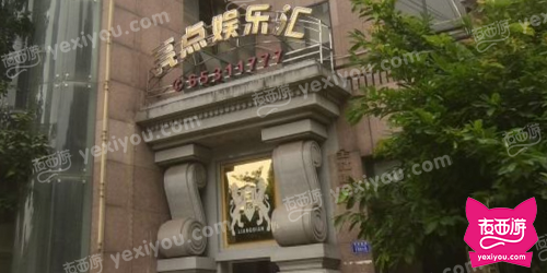 亮点娱乐汇