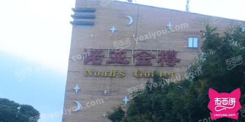 诺亚金樽(海湾公园店)