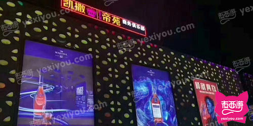 凯撒帝苑商务俱乐部