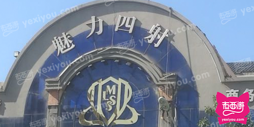 魅力四射会所型KTV