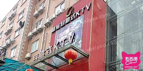 晶裕商务自助式KTV