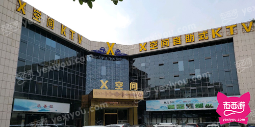 X空间娱乐会所KTV