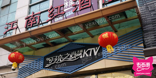 新月亮之尚天籁KTV