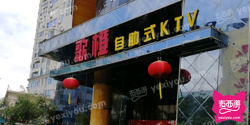 歌橙自助式KTV(湖里店)