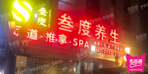 叁度会馆（江头台湾街店）